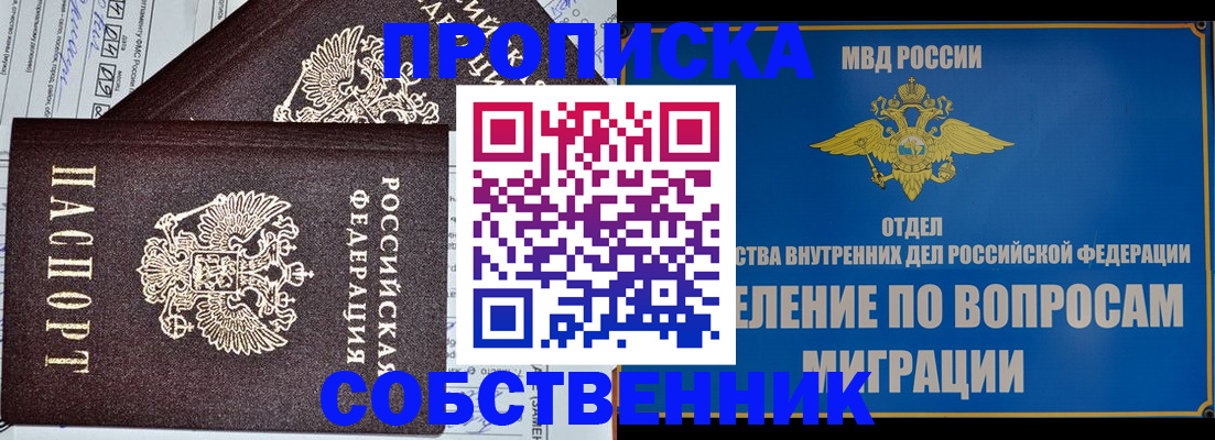 прописка в Саянске