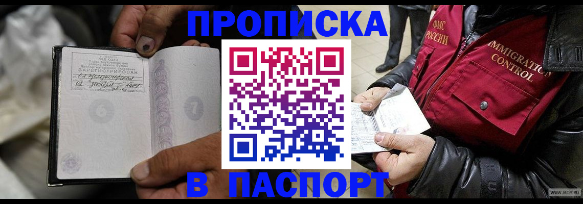 временная регистрация в Саянске