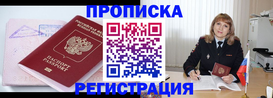 временная регистрация для школы в Саянске