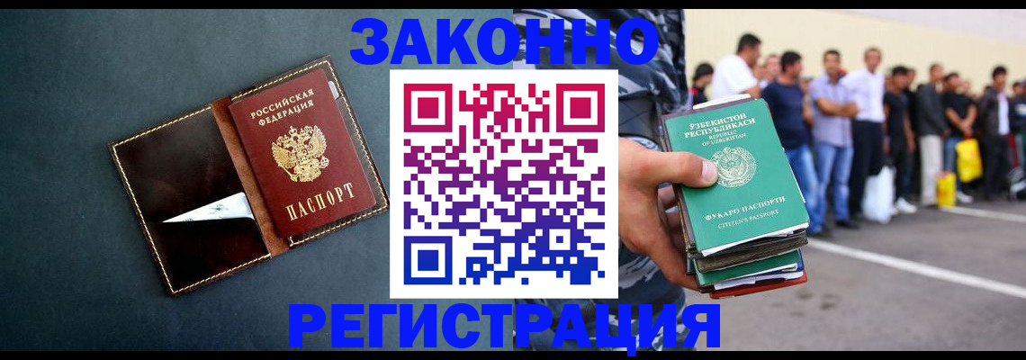 прописка законно в Саянске